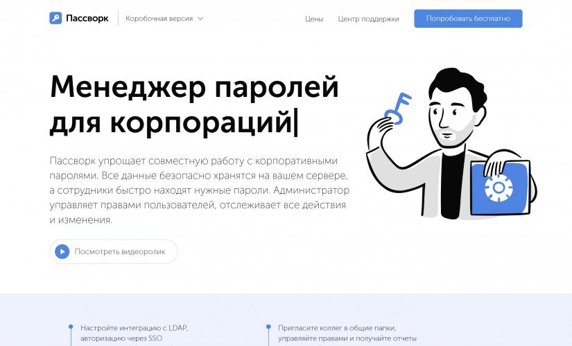 Пассворк