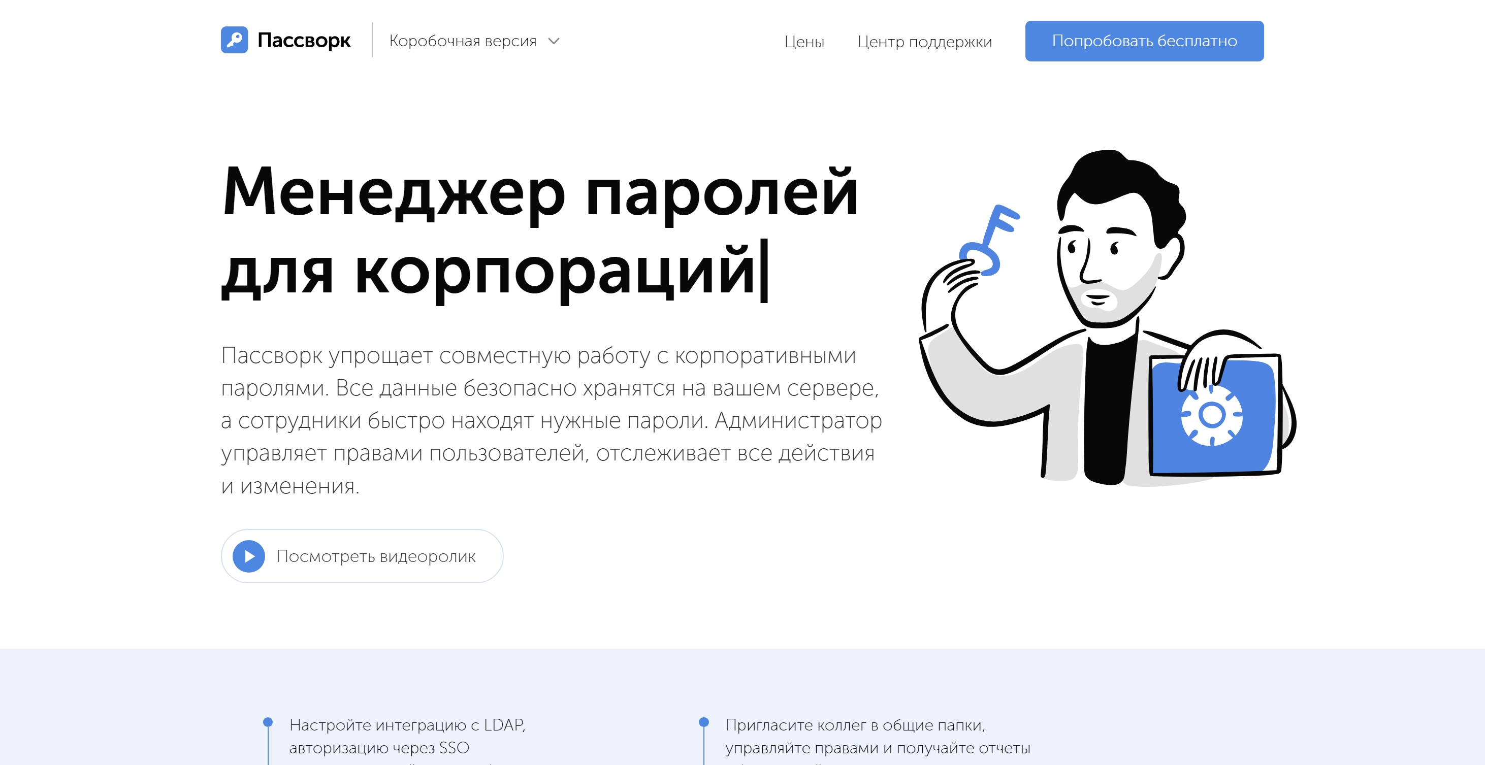 Пассворк