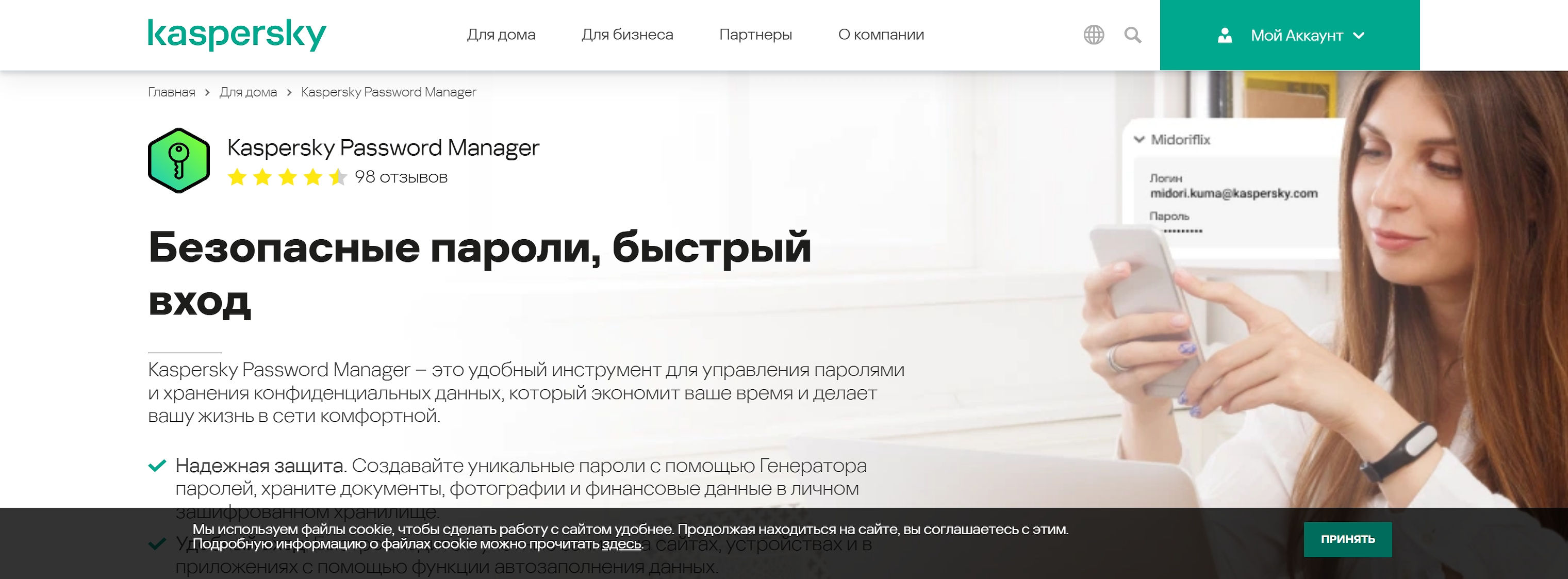 Kaspersky Password Manager